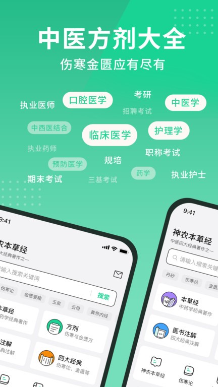 神農本草經(jīng)掌上通截圖(1)