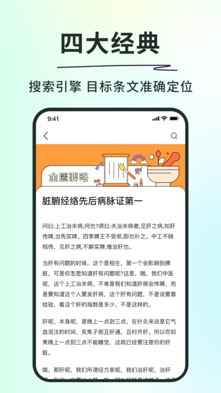 神農本草經(jīng)掌上通截圖(2)