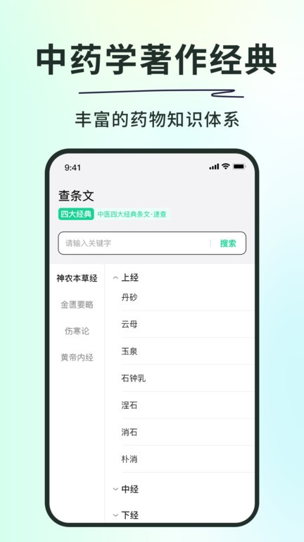 神農本草經(jīng)掌上通截圖(3)