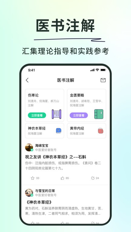 神農本草經(jīng)掌上通截圖(4)