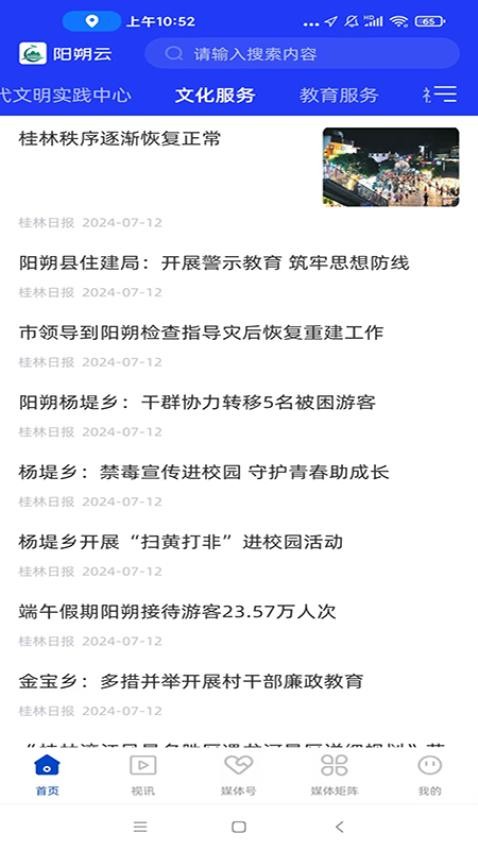 陽朔云截圖(2)