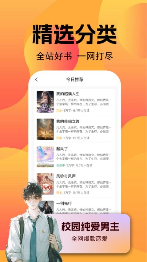 小說(shuō)免費(fèi)聽(tīng)截圖(1)
