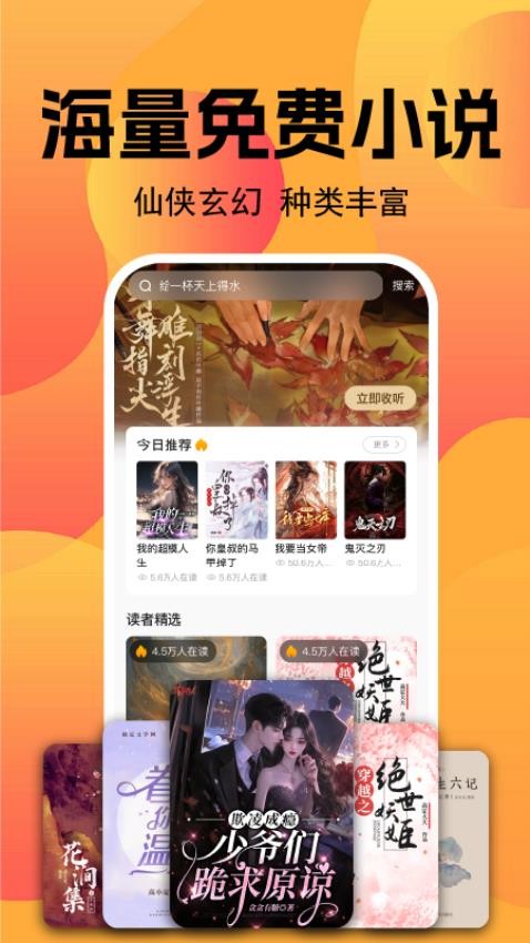 小說(shuō)免費(fèi)聽(tīng)截圖(2)