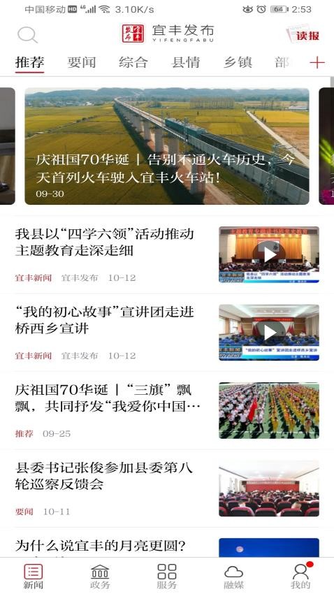 宜豐發(fā)布截圖(2)