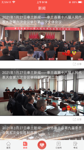 新皋蘭截圖(3)