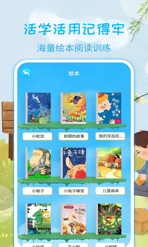 寶寶認(rèn)漢字截圖(3)