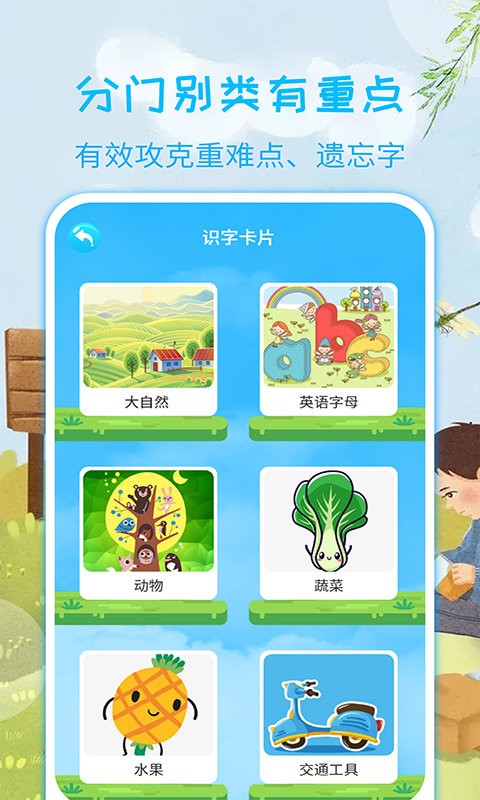 寶寶認(rèn)漢字截圖(1)