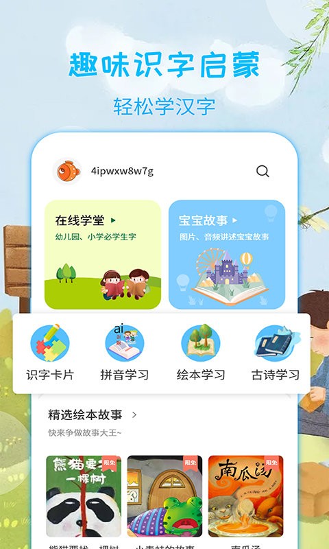 寶寶認(rèn)漢字截圖(2)