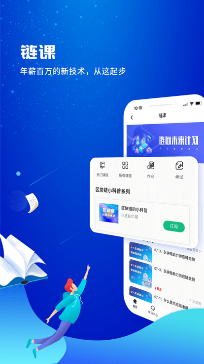 交子鏈訊截圖(1)