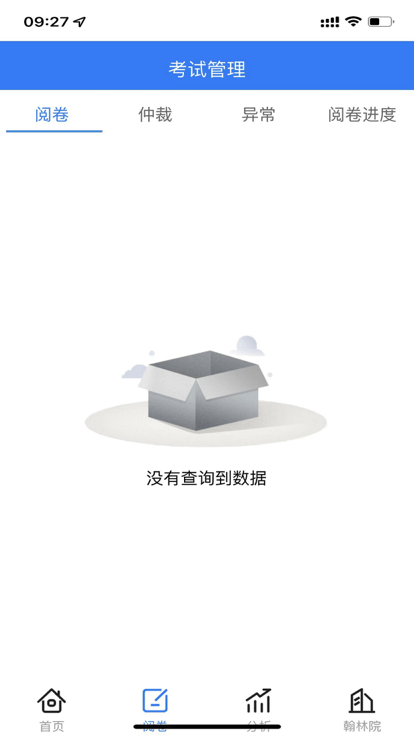 翰林金榜網(wǎng)上閱卷系統(tǒng)截圖(3)