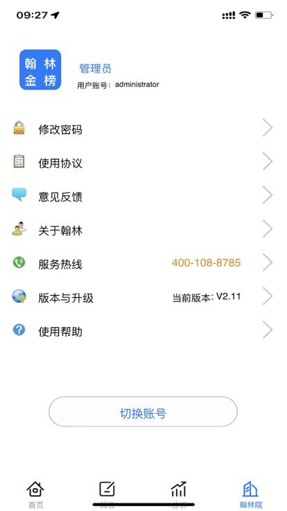 翰林金榜網(wǎng)上閱卷系統(tǒng)截圖(2)