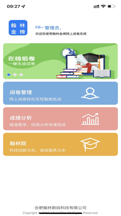 翰林金榜網(wǎng)上閱卷系統(tǒng)截圖(4)
