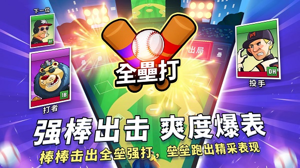超級(jí)棒球截圖(3)