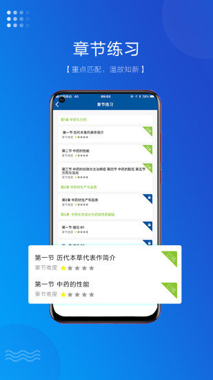 盛益華通云教學(xué)系統(tǒng)截圖(2)