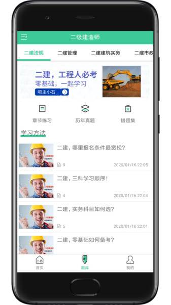建造師題庫(kù)系統(tǒng)截圖(2)