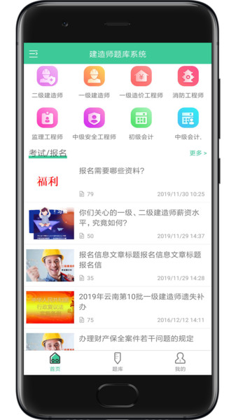 建造師題庫(kù)系統(tǒng)截圖(4)