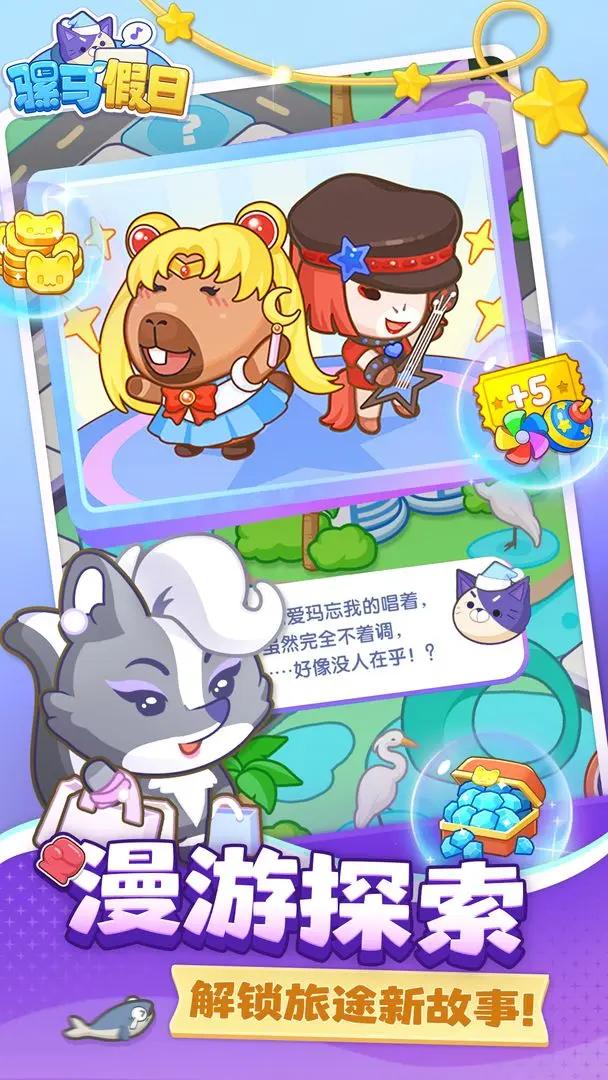 騾馬假日截圖(3)