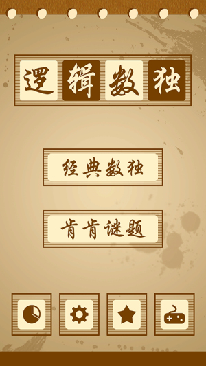 邏輯數(shù)獨截圖(1)