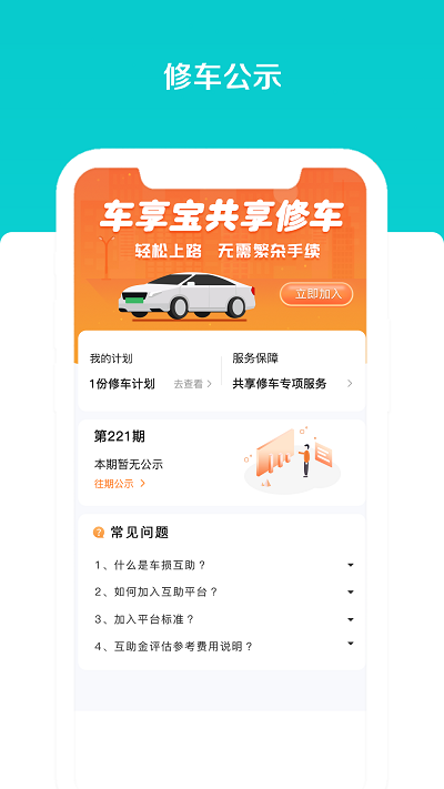 車享寶截圖(2)