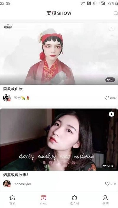 美妝幫截圖(1)