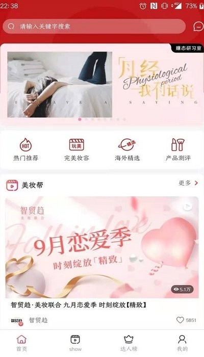 美妝幫截圖(4)