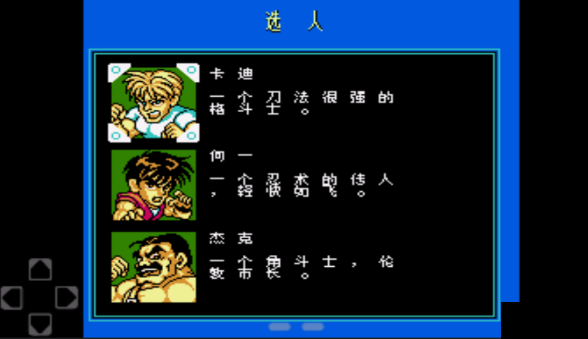 SD快打旋風(fēng)截圖(3)