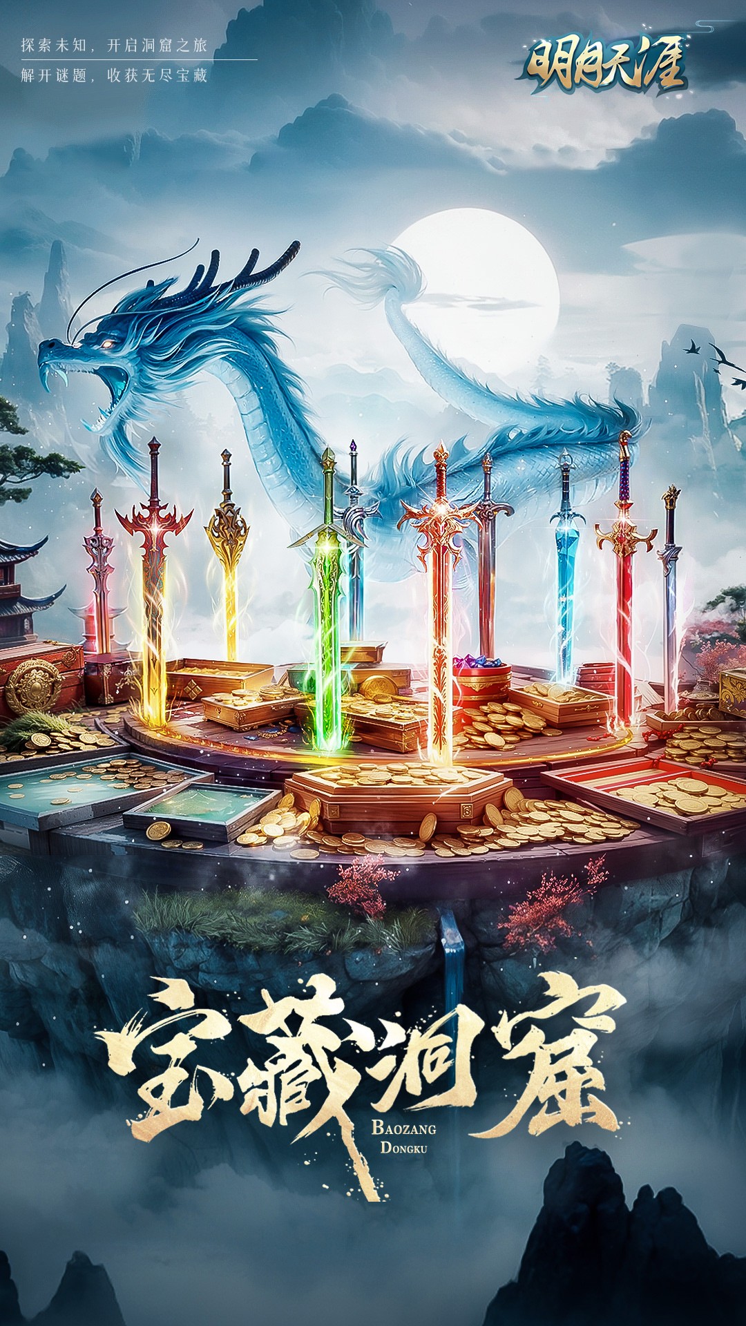 明月天涯最新版截圖(3)