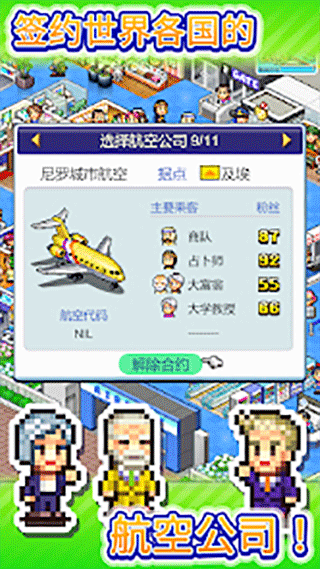 珍寶機(jī)場(chǎng)物語截圖(2)