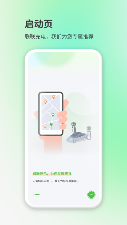 聯(lián)聯(lián)充電Pro截圖(2)