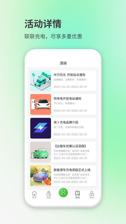聯(lián)聯(lián)充電Pro截圖(1)