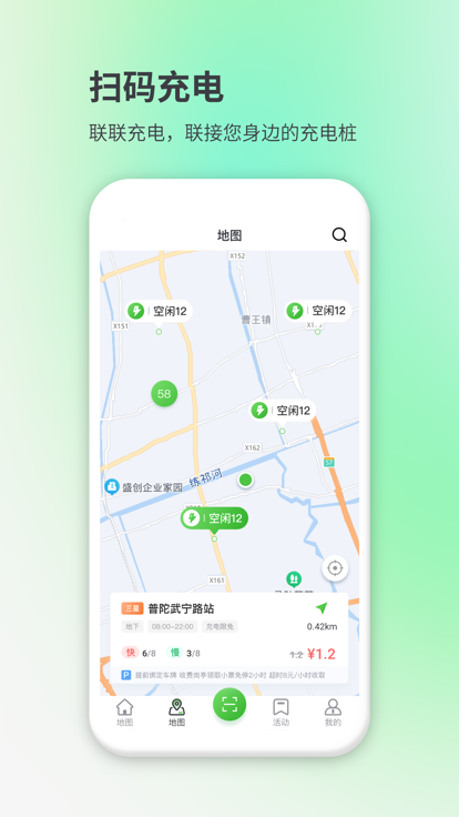 聯(lián)聯(lián)充電Pro截圖(4)