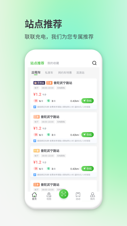 聯(lián)聯(lián)充電Pro截圖(3)
