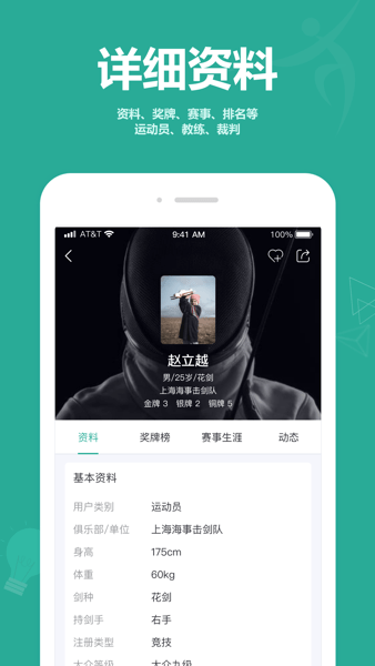 擊劍圈截圖(2)