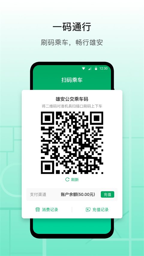 雄安行截圖(4)