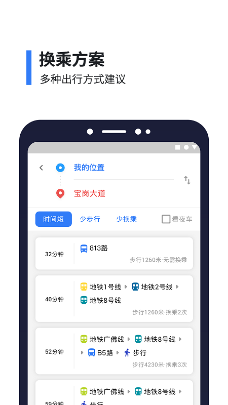 8684實(shí)時(shí)公交截圖(1)