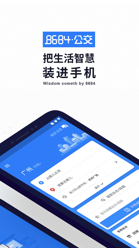 8684實(shí)時(shí)公交截圖(3)
