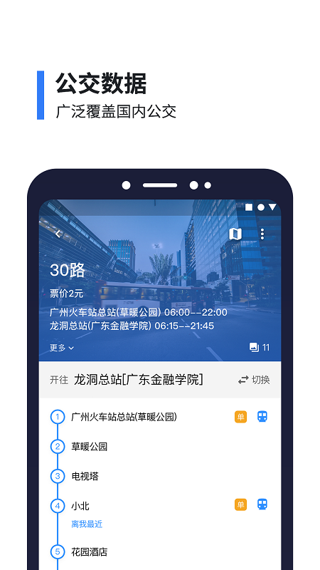8684實(shí)時(shí)公交截圖(4)
