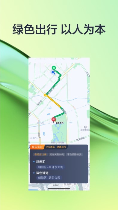 有序司機截圖(1)