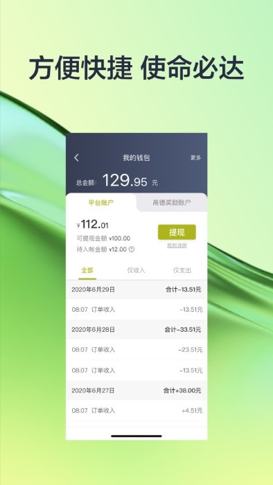 有序司機截圖(2)