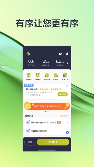 有序司機截圖(3)