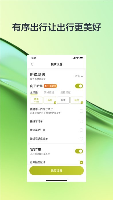 有序司機截圖(4)