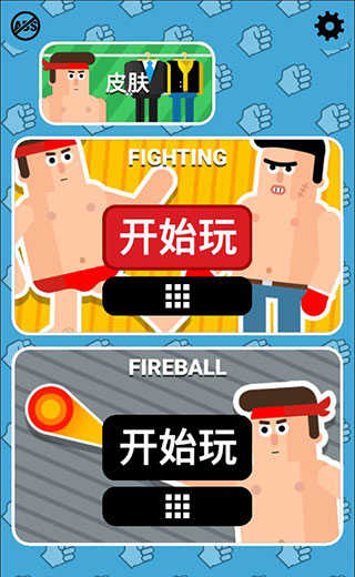 格斗先生截圖(3)