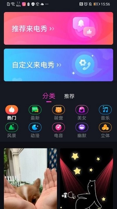 閃閃來電秀截圖(2)