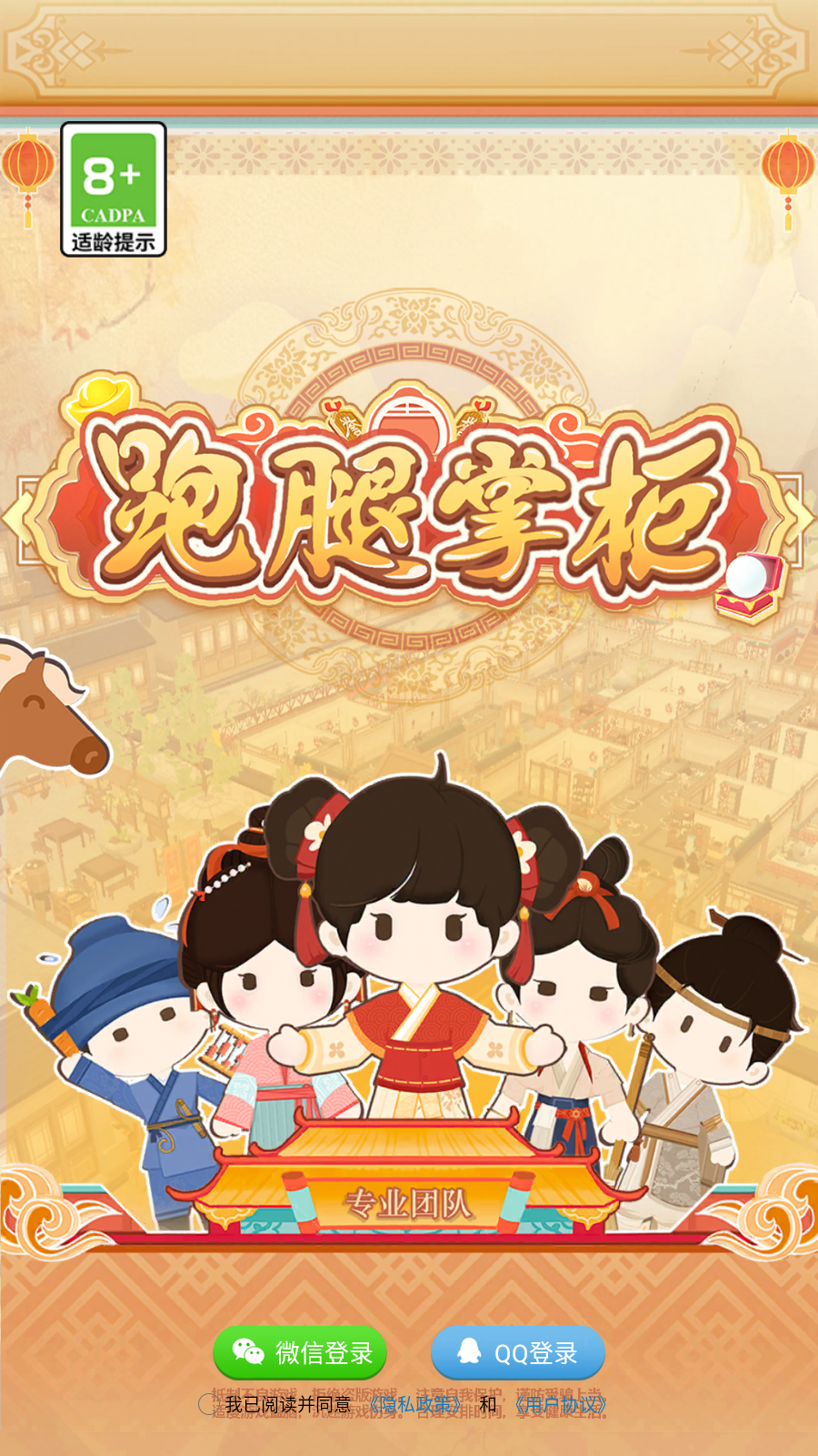 跑腿掌柜截圖(3)