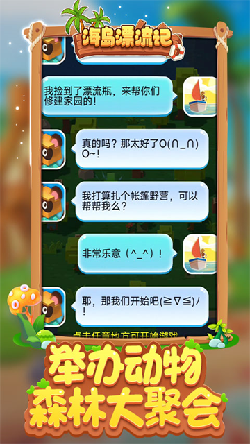 海島漂流記截圖(3)