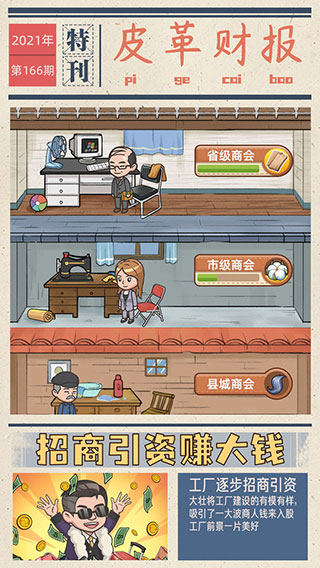 我的江南皮革廠截圖(2)