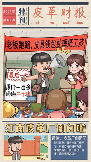 我的江南皮革廠截圖(1)