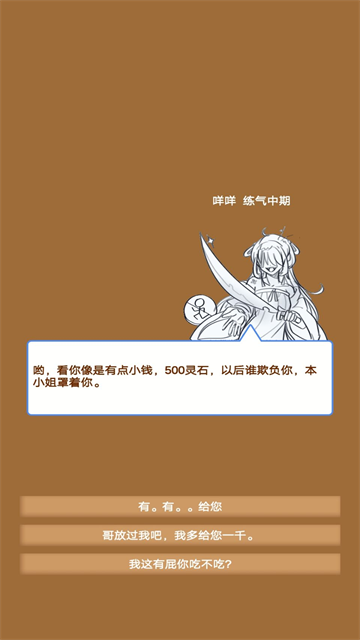 商人修仙傳截圖(1)