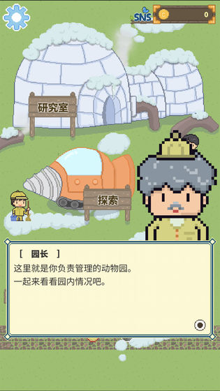 冰之動物園截圖(2)