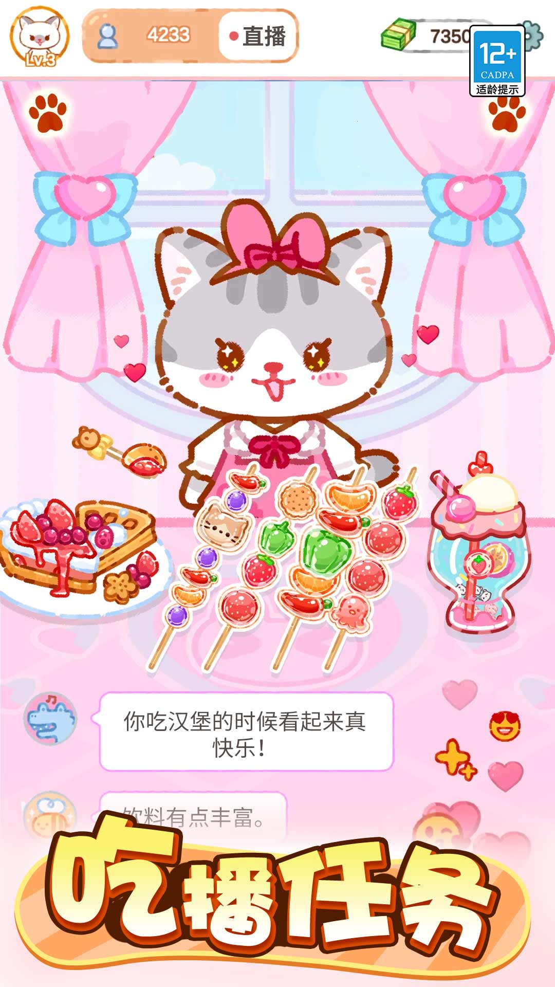 萌貓美食家截圖(2)